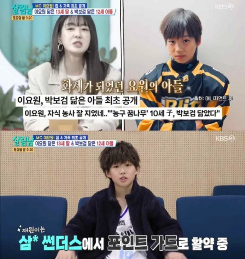 이요원 둘째 딸 & 셋째 아들 최초 공개! 박보검 닮은꼴 아들과 삼성 썬더스 농구교실 정보 총....