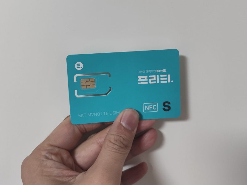 프리티 셀프유심 개통방법