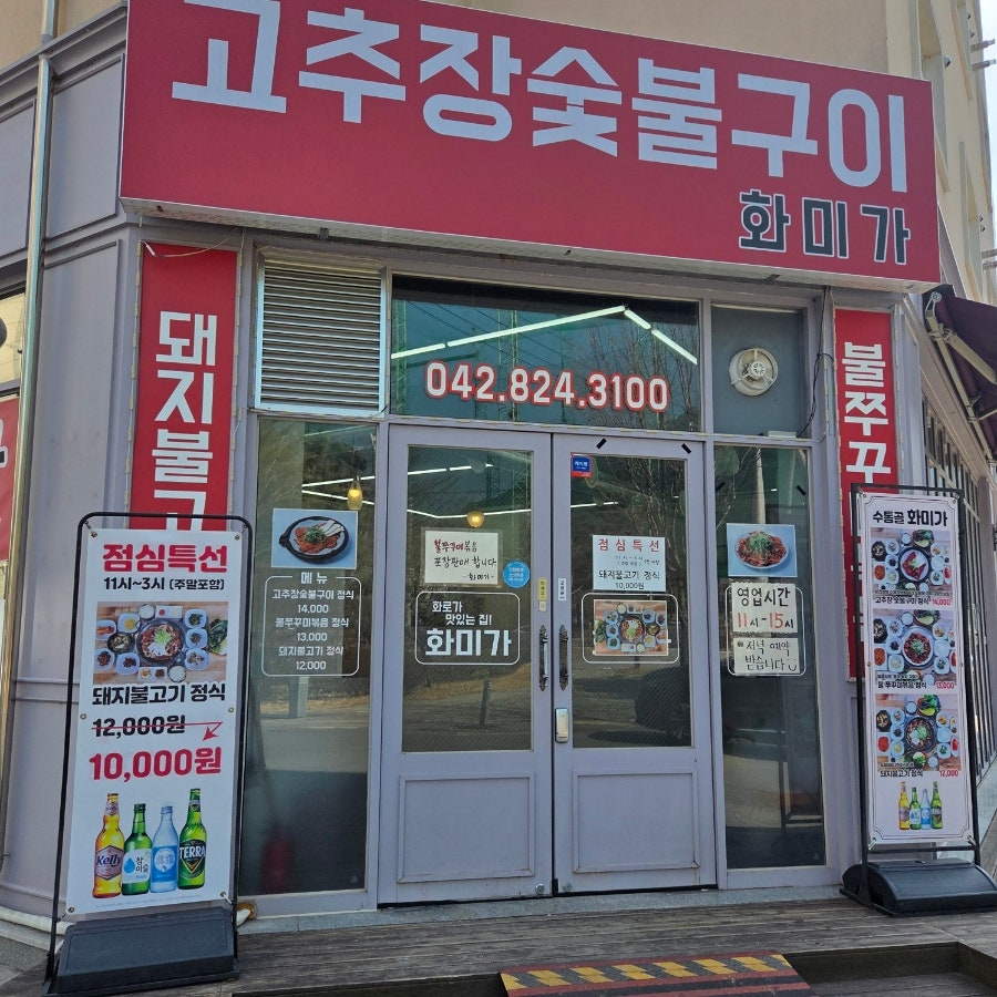 화미가 사진 1