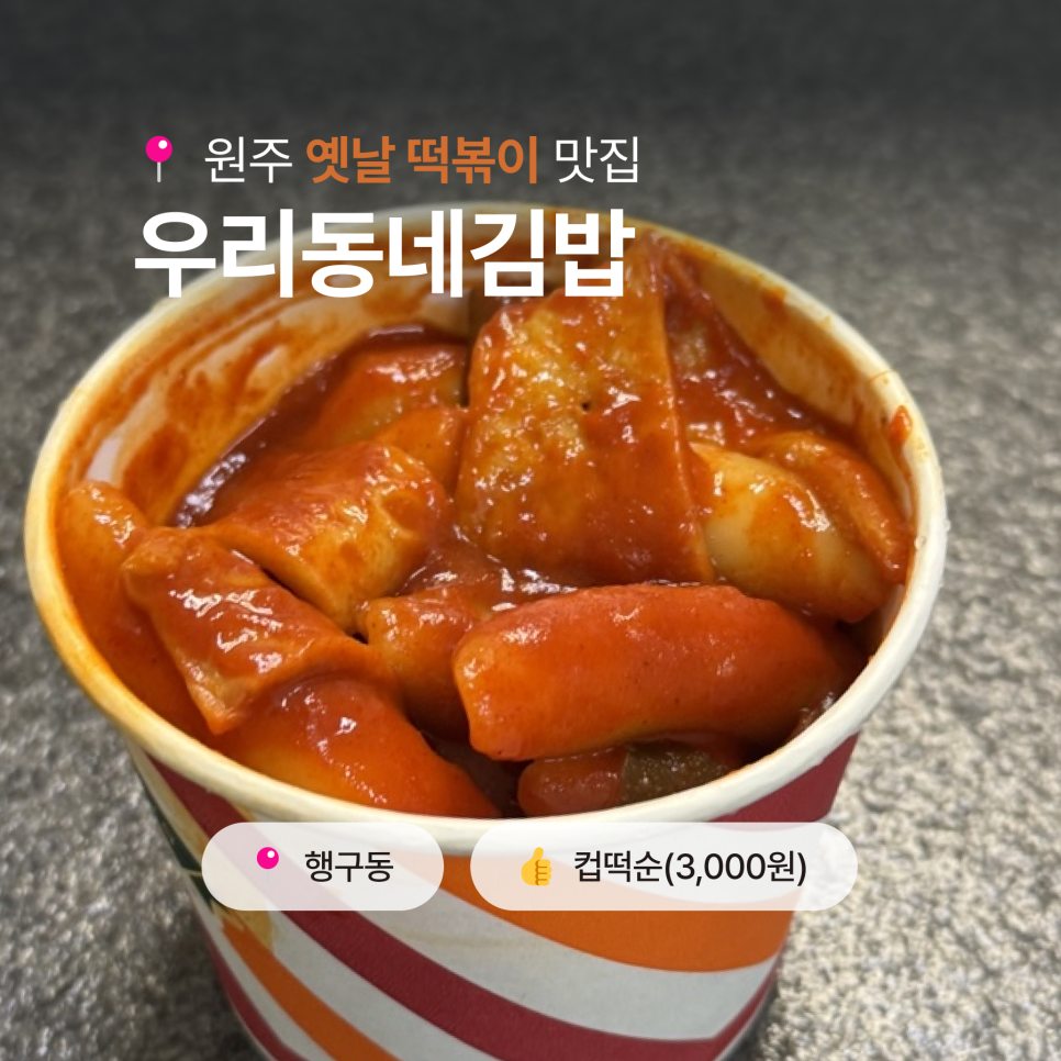 우리동네김밥 사진 1
