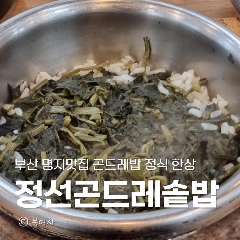 정선곤드레밥생칼국수 명지점 사진 1