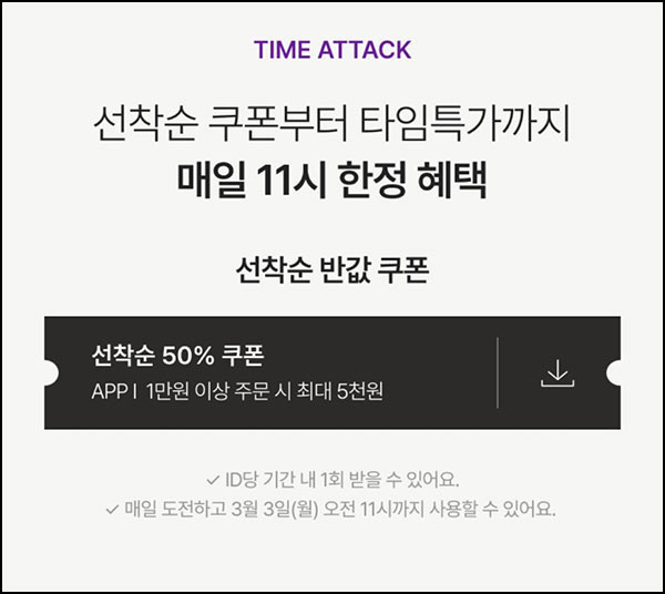  컬리 리빙페스타 50% 할인쿠폰 선착 오전11시~03.03