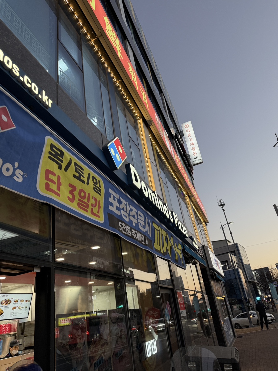 도미노피자 안중점 사진 1