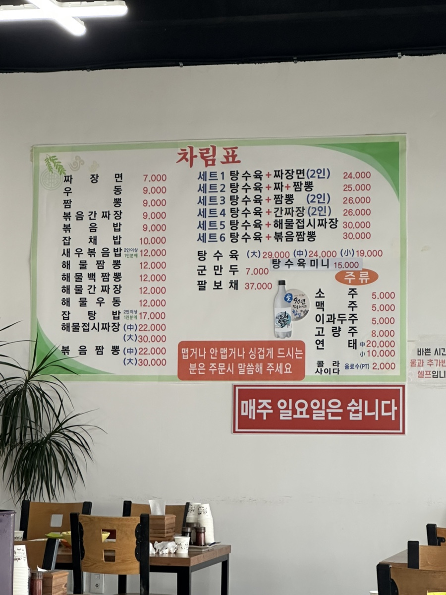 옛날손짜장 사진 4