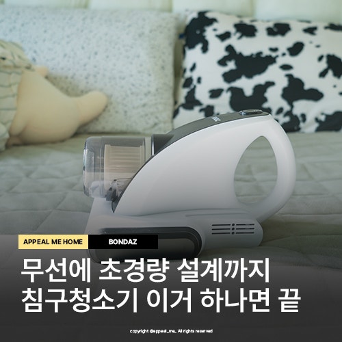  무선 침구청소기 사용 추천 비교 후 사용 후기 진드기알러지 아토피 필수템