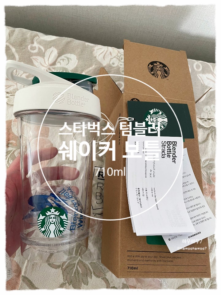  스타벅스 텀블러 추천 | 시그니처 쉐이커 보틀 가격·실용성·밀폐 (새지않음 )후기 내돈내산