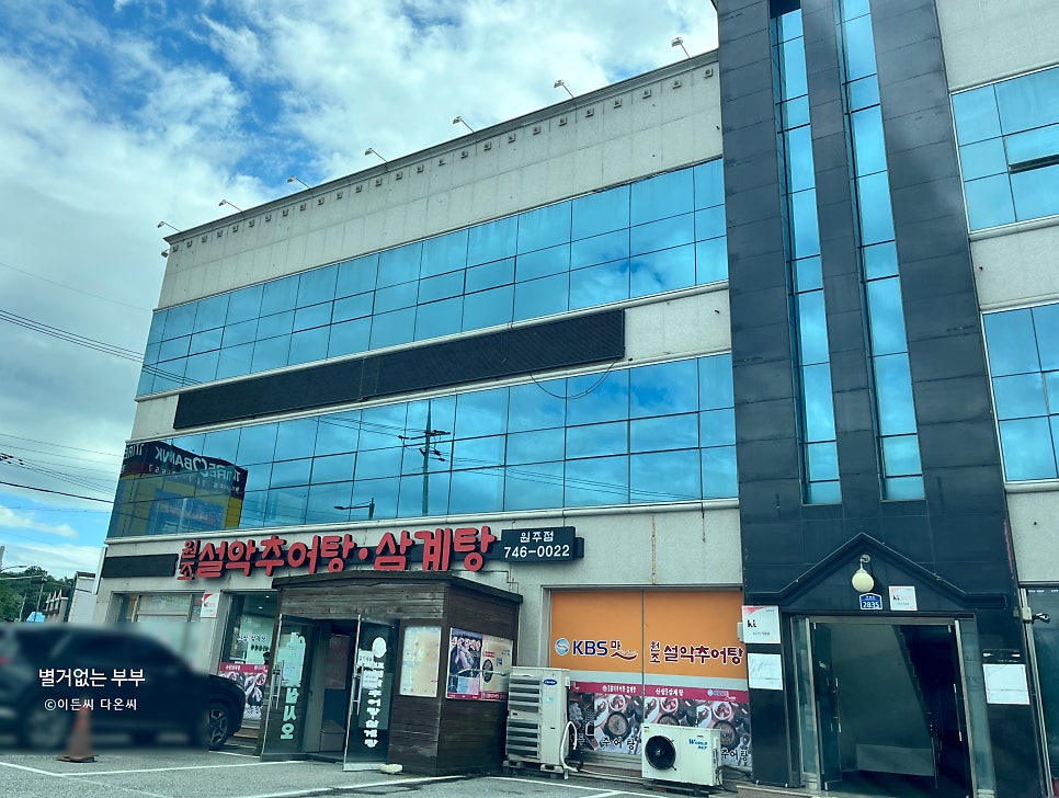 원조설악추어탕 원주점 사진 3