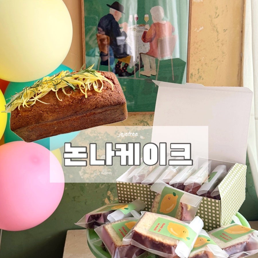 논나케이크 사진 1