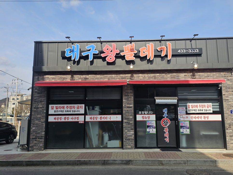 대구왕뽈데기 사진 2