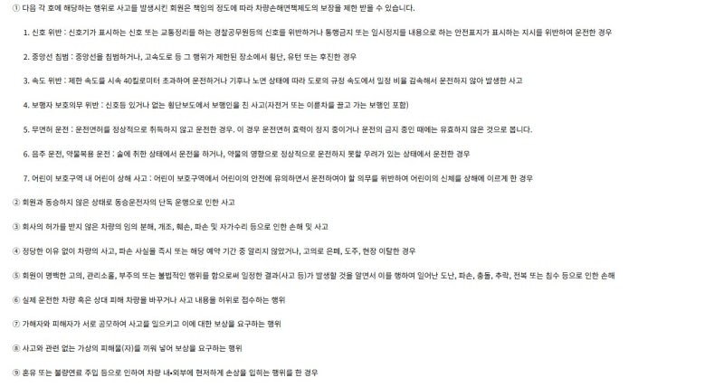 쏘카보험 차이 및 이용시 주의 사항 총정리