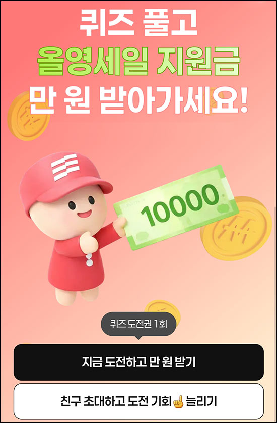  챌린저스 스피드 퀴즈(현금 1만원)즉당~03.01