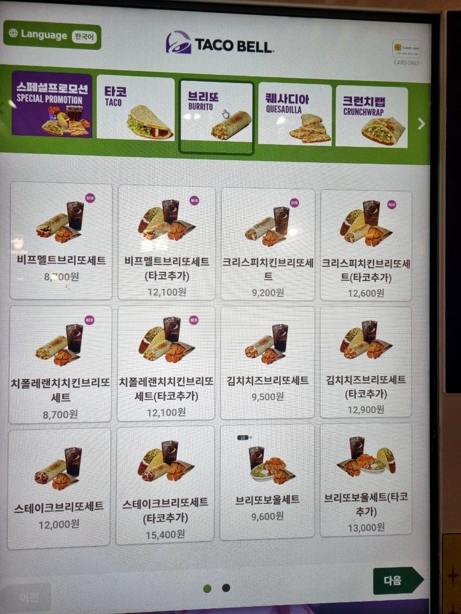 타코벨 건대스타시티점 사진 6