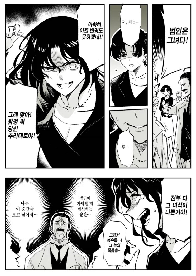  그는 왜 명탐정이 되었는가.manhwa