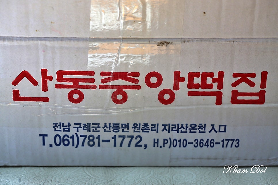 중앙떡집 사진 2
