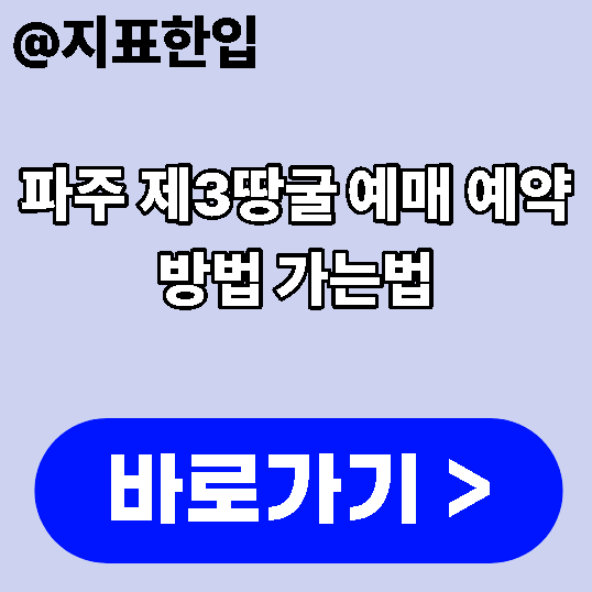 파주 제3땅굴 예매 예약방법 가는법