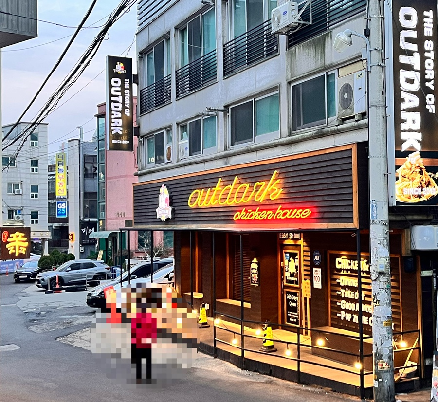 아웃닭 아주대점 사진 5