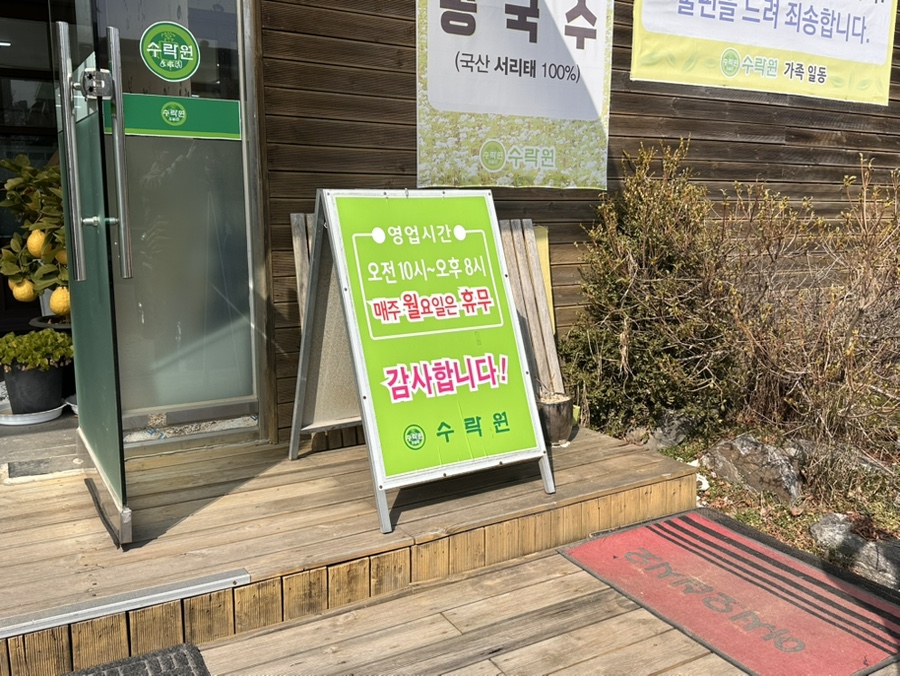 수락원 사진 5