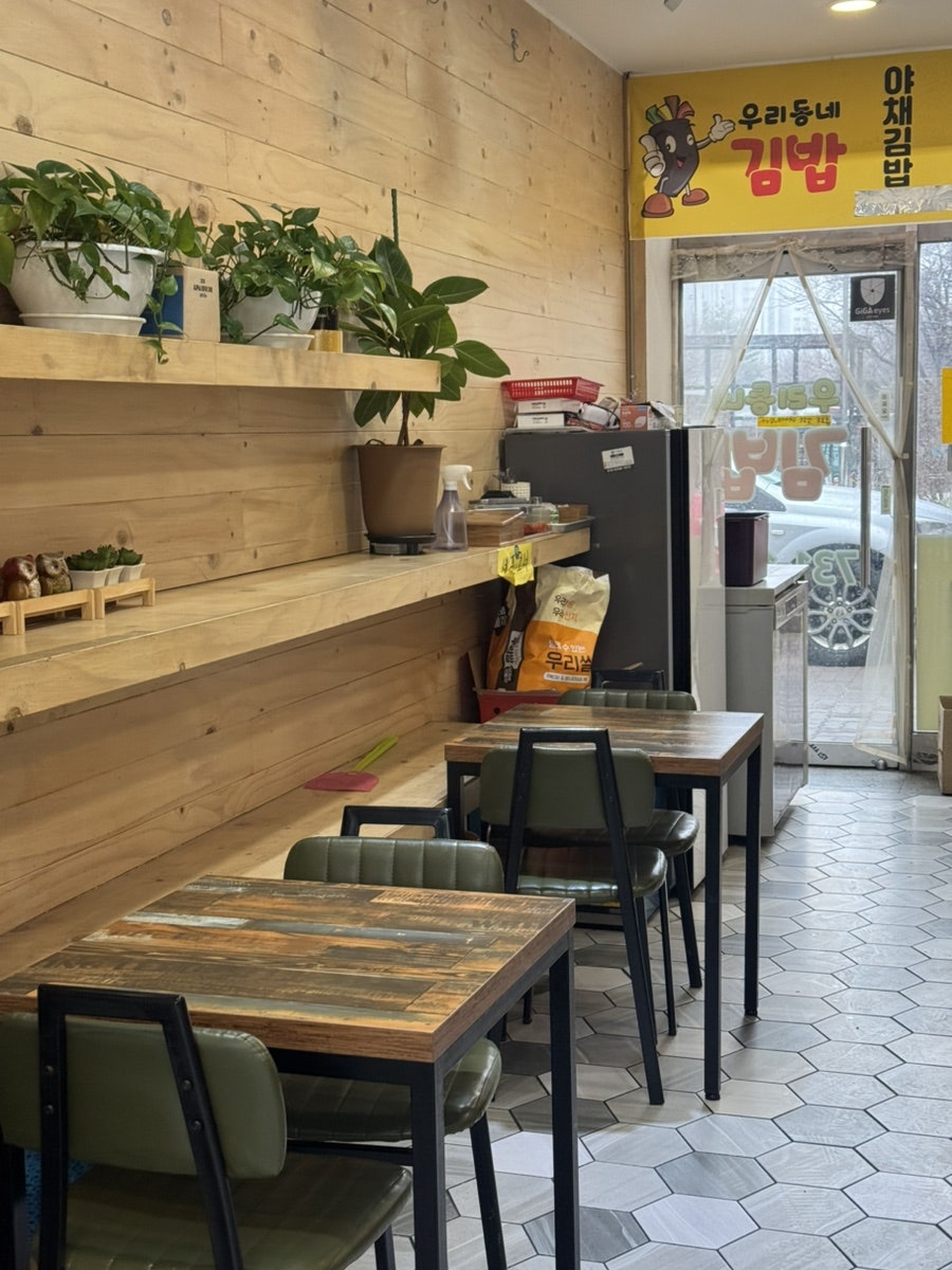 우리동네김밥 사진 4