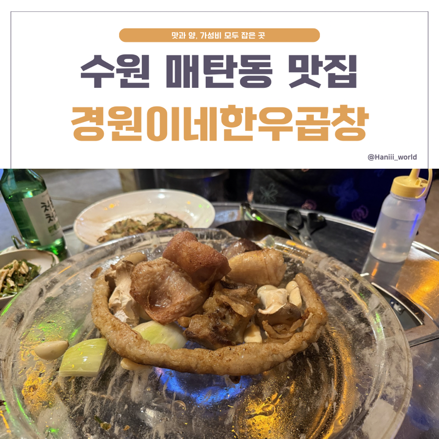 경원이네한우곱창 사진 1