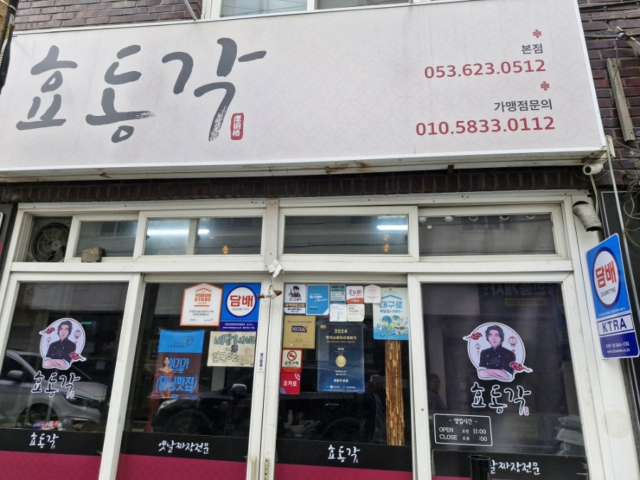 효동각 사진 1