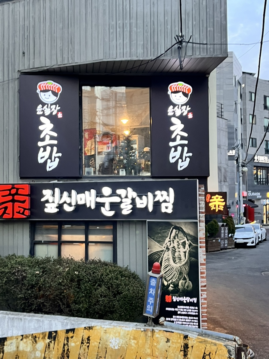아웃닭 아주대점 사진 6