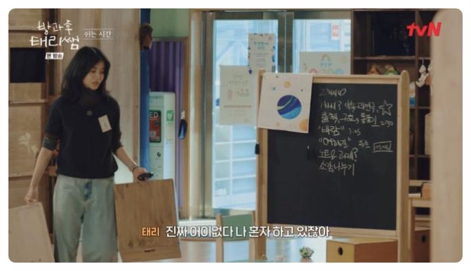 김태리, 최현욱 운동장 폭발, 독박 수업 준비에 분노 "진짜 어이없다, 나 혼자 해?