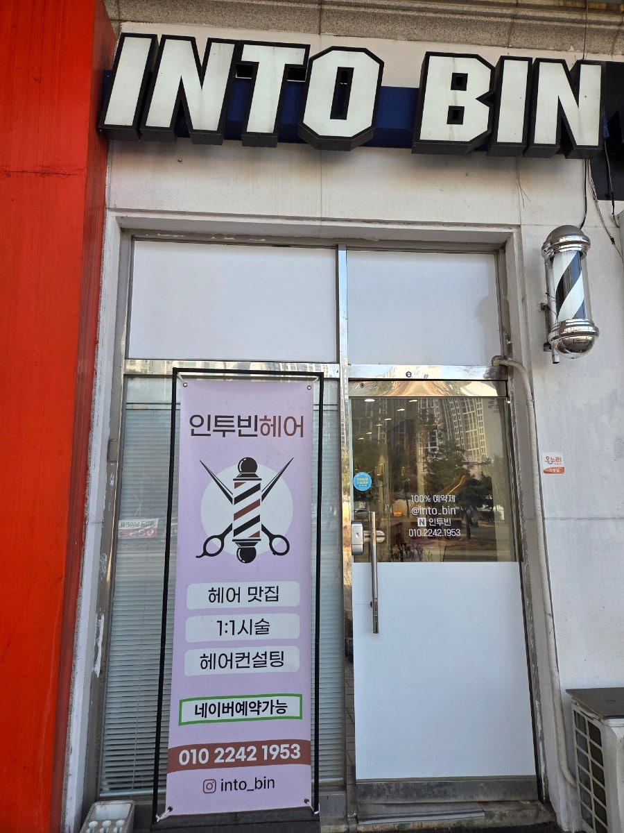 인투빈 사진 3