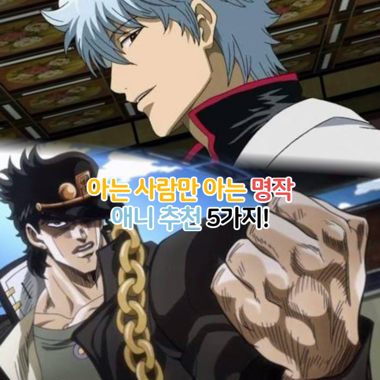  아는 사람만 아는 명작 애니 추천 5가지!