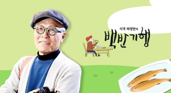 식객 허영만의 백반기행 337회 바람의 아들 이종범의 광주 밥상 (전통나주곰탕, 동....