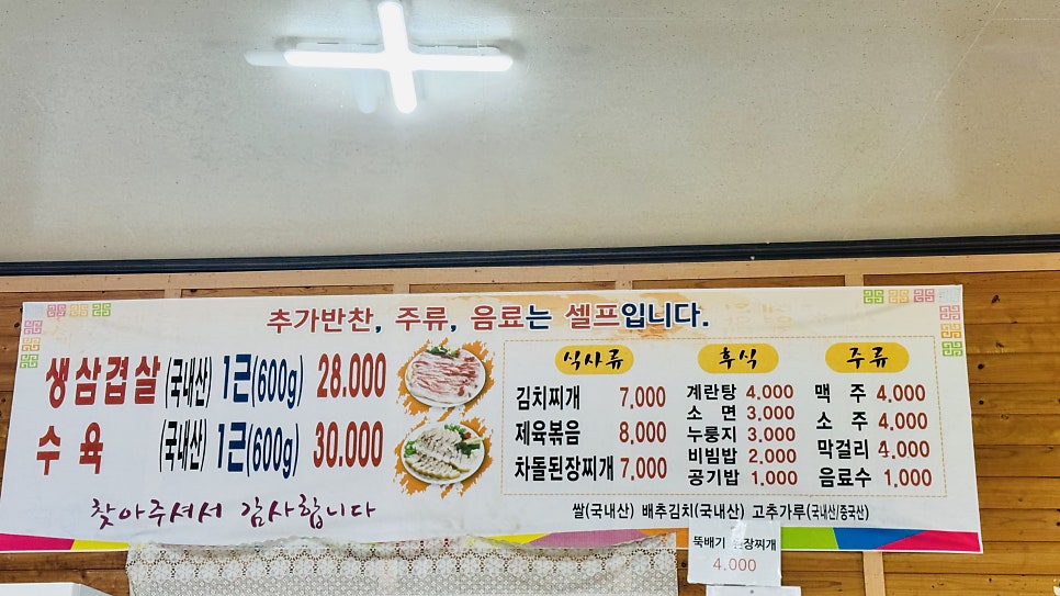 가나안식당 사진 2