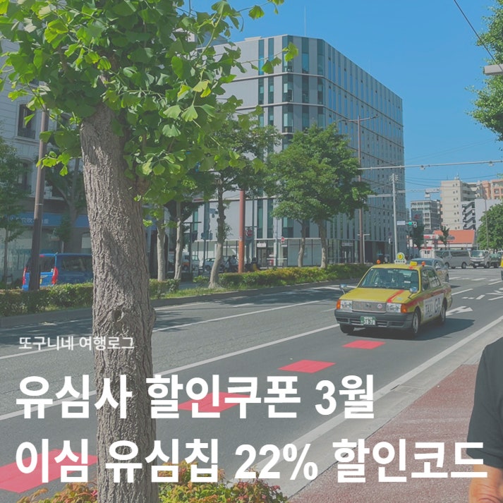  유심사 할인쿠폰 3월 22% 할인코드 + 해외 이심 유심칩 구매 방법