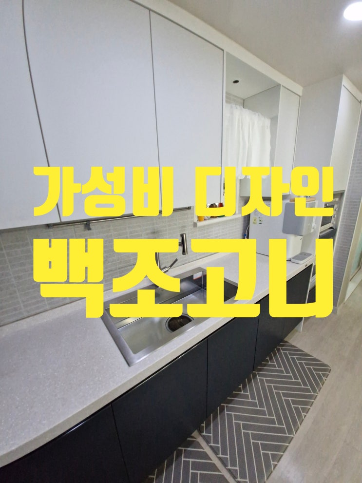  가성비도 디자인도 둘다 잡은 사각싱크볼 백조고니8630