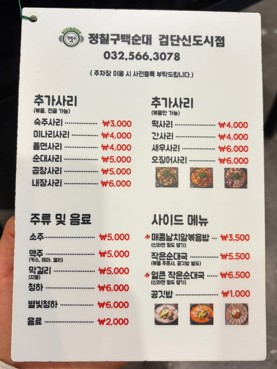 정칠구네신림동백순대 검단신도시점 사진 3