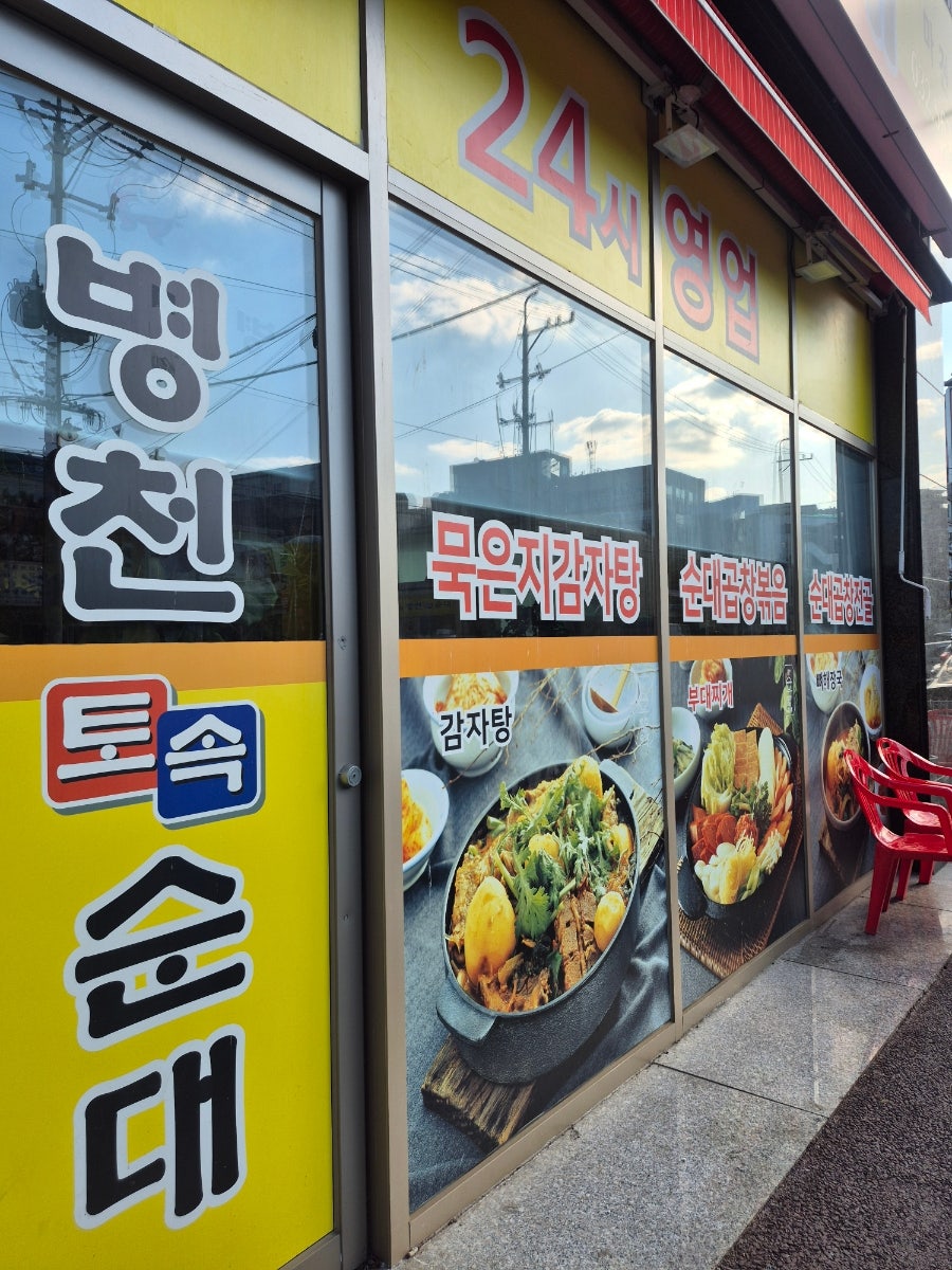 Byeongcheontosoksundae photo 2