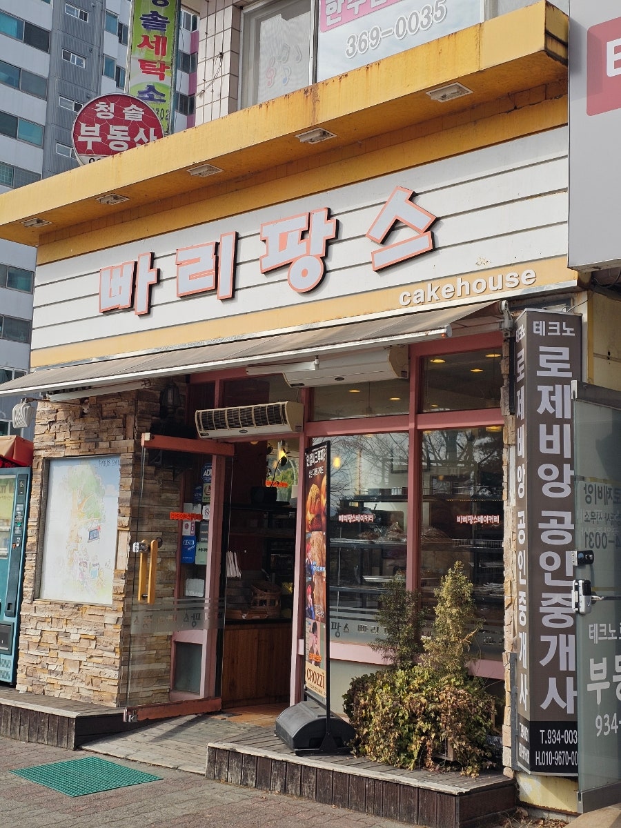 빠리팡스 사진 1