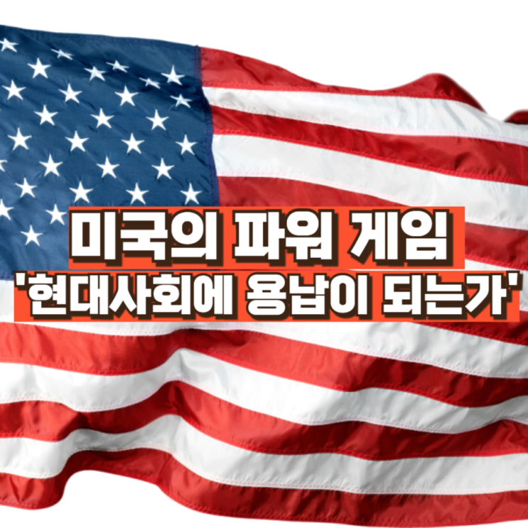  이란 지도자 제거한 미국의 파워 게임 '냉정하게 현대사회에 용납이 되는가'