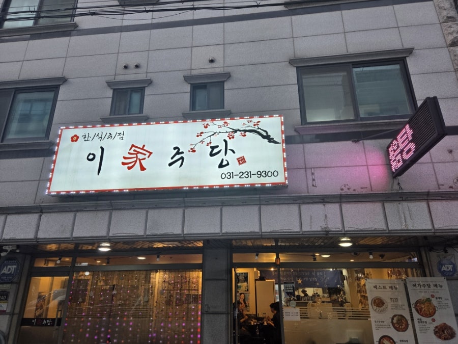 이가주당 사진 1