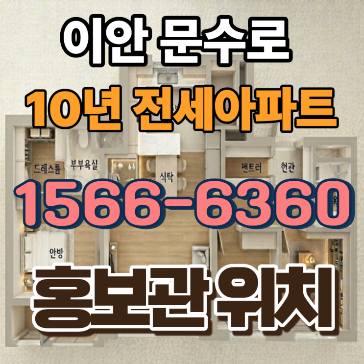  이안 문수로 센텀시티: 울산 민간임대아파트 10년 거주 공급조건 살펴보기