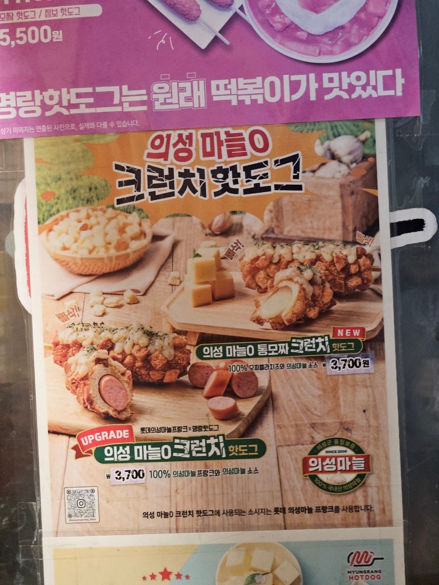 명랑핫도그 광명하안점 사진 3