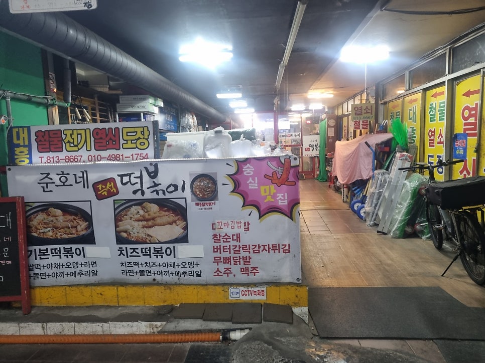 준호네즉석떡볶이 사진 2