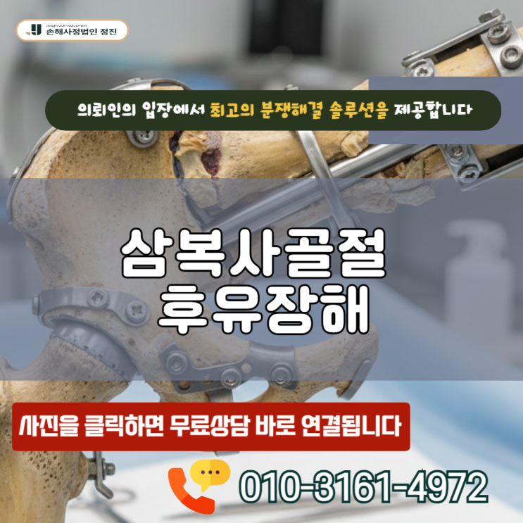  삼복사골절 후유장해 보상, 왜 0원 판정될까? 수천만 원 차이 나는 핵심 기준