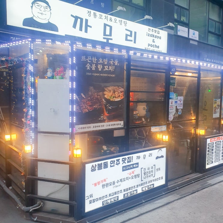  상봉역 술집 찾는다면 여기, 오뎅탕 국물 미쳤던 수제꼬치 맛집 까무리 후기