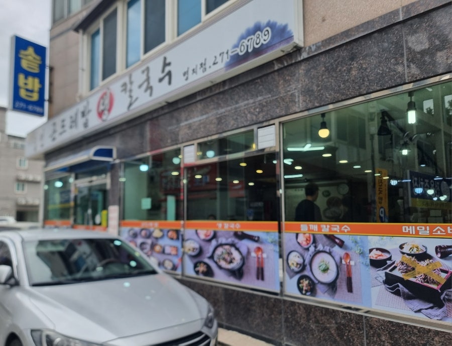 정선곤드레밥생칼국수 명지점 사진 3