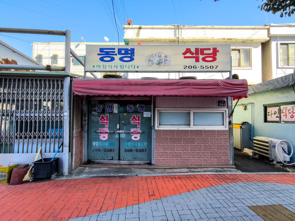 동명식당 사진 1