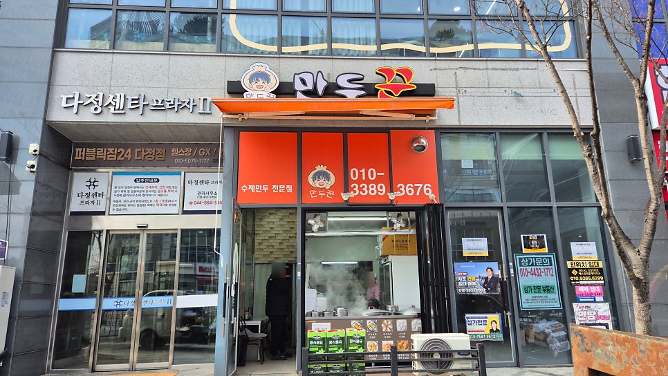 만두꾼 사진 1