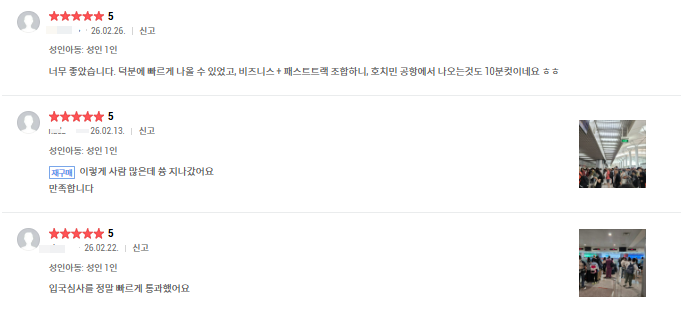  [베트남 여행 꿀팁] 호치민 떤선녓 공항 입국 심사 1시간 대기? VIP 패스트트랙으로 5분 컷!