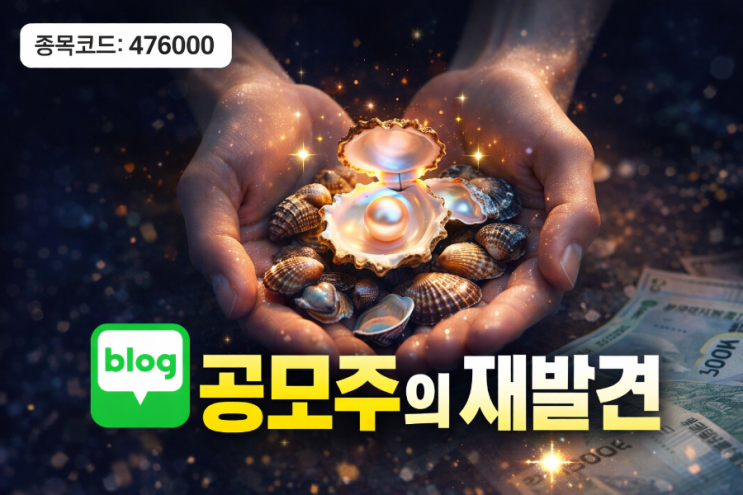  IPO 이후 성장주를 ETF로 담는 이유와 리스크 체크리스트