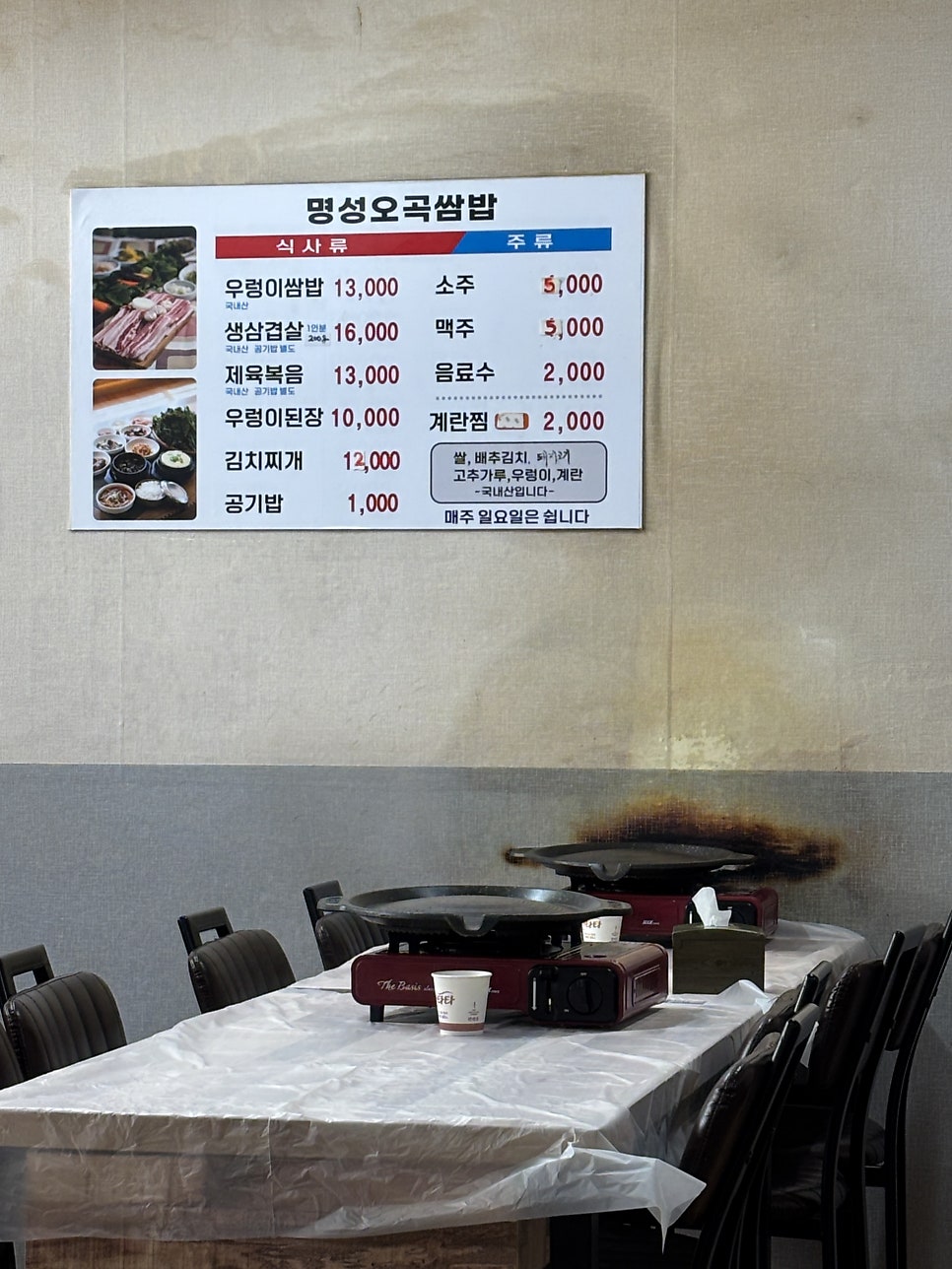 명성오곡쌈밥 사진 4