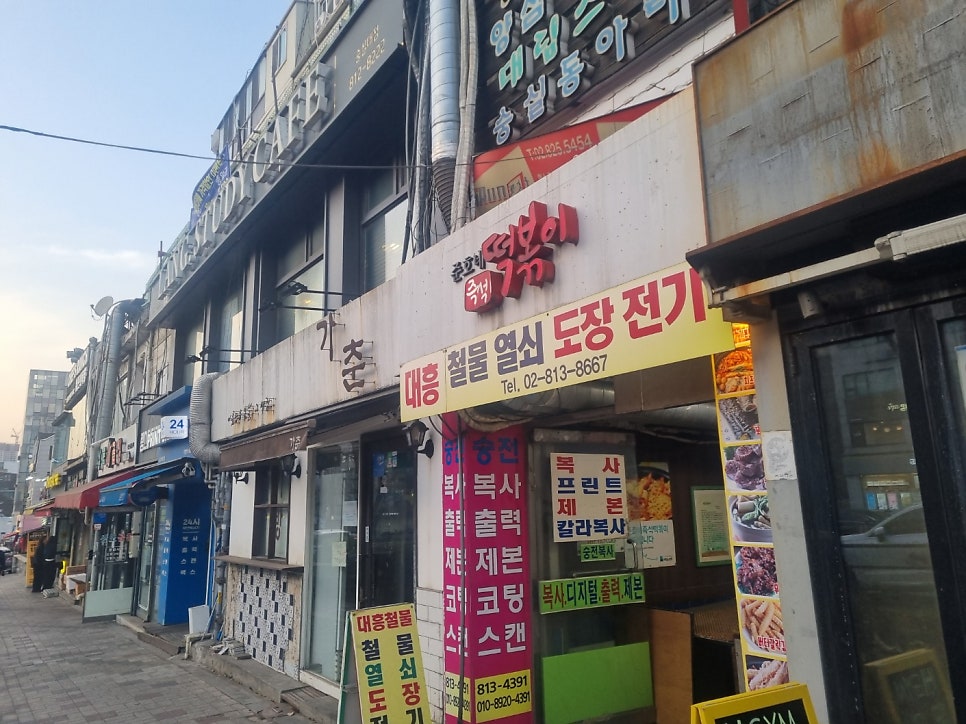 준호네즉석떡볶이 사진 1