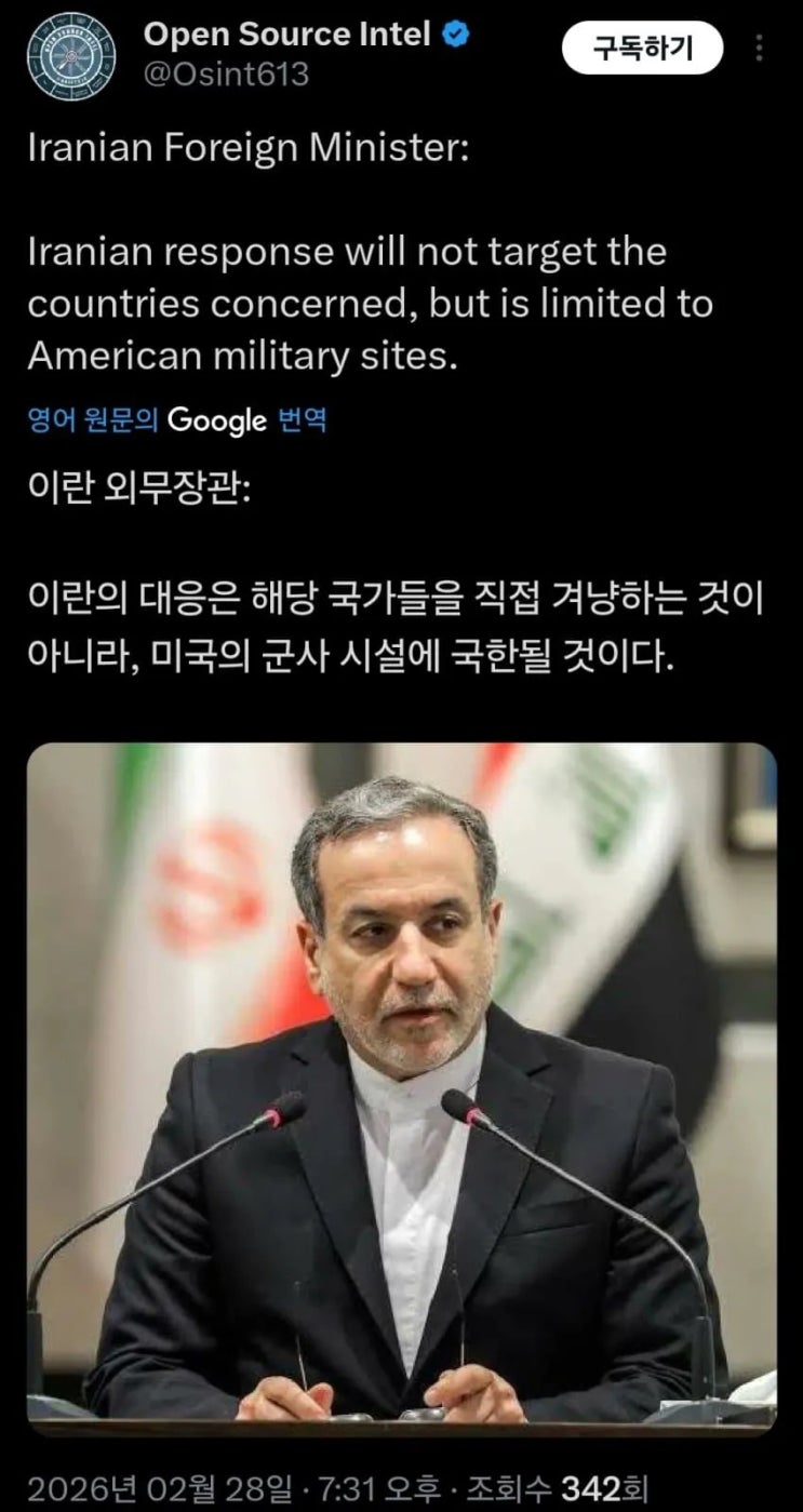  이란: 해당 국가들을 겨냥한 것이 아니라 미국의 군사 시설에 국한된것